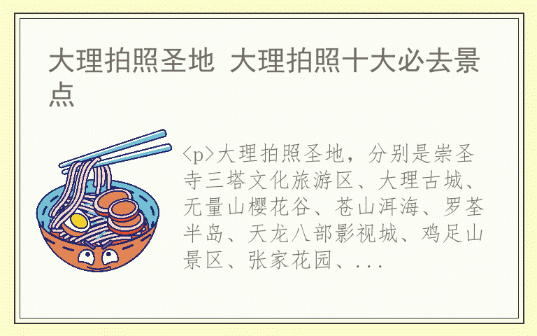 大理拍照圣地 大理拍照十大必去景点