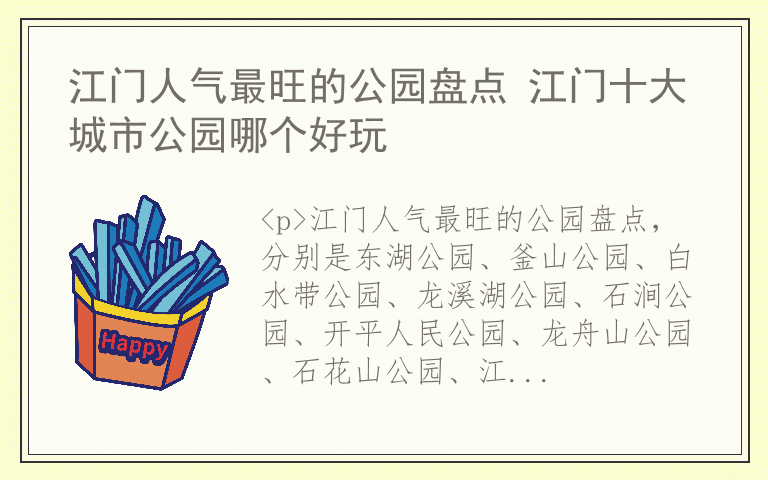 江门人气最旺的公园盘点 江门十大城市公园哪个好玩