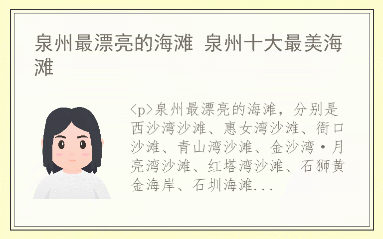 泉州最漂亮的海滩 泉州十大最美海滩