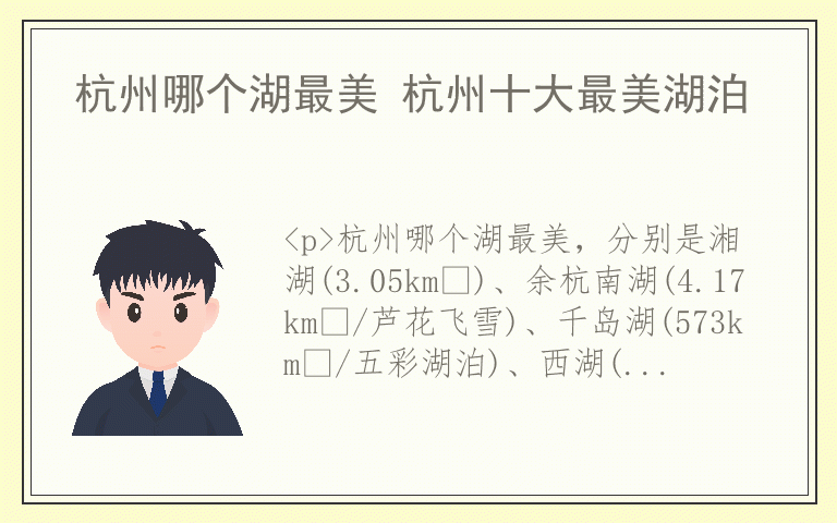 杭州哪个湖最美 杭州十大最美湖泊