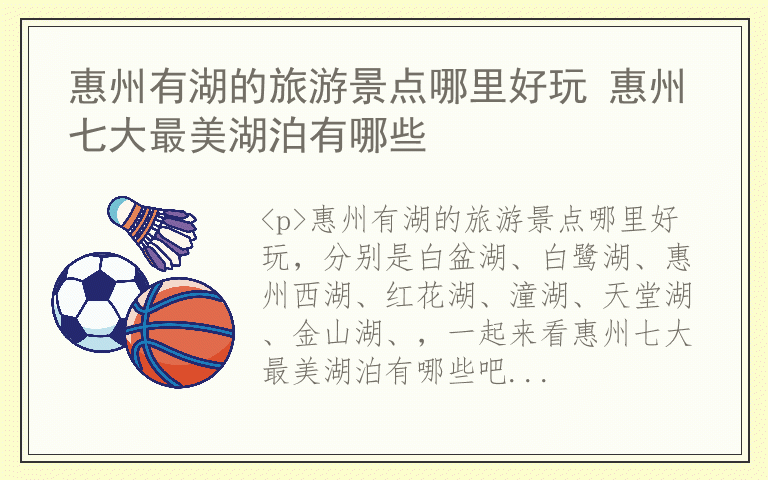 惠州有湖的旅游景点哪里好玩 惠州七大最美湖泊有哪些
