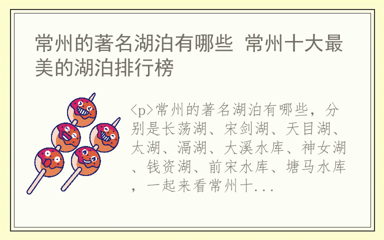 常州的著名湖泊有哪些 常州十大最美的湖泊排行榜