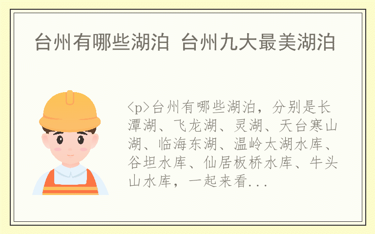 台州有哪些湖泊 台州九大最美湖泊
