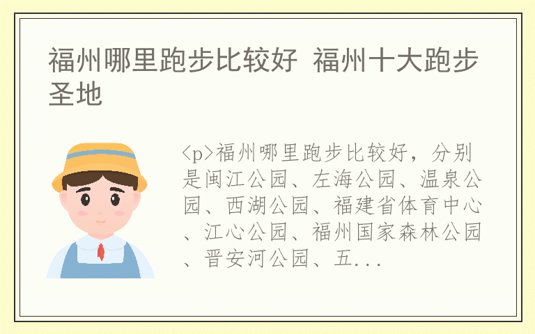 福州哪里跑步比较好 福州十大跑步圣地