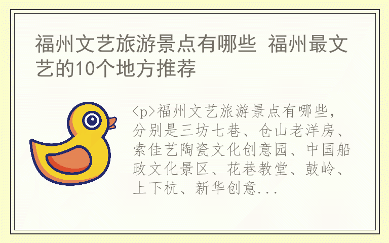 福州文艺旅游景点有哪些 福州最文艺的10个地方推荐