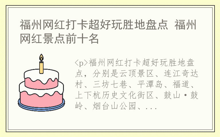 福州网红打卡超好玩胜地盘点 福州网红景点前十名