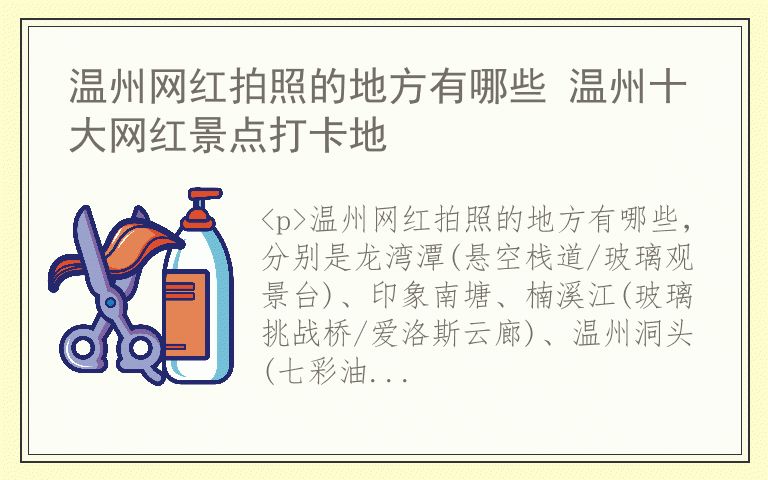 温州网红拍照的地方有哪些 温州十大网红景点打卡地
