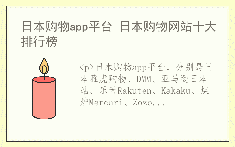 日本购物app平台 日本购物网站十大排行榜