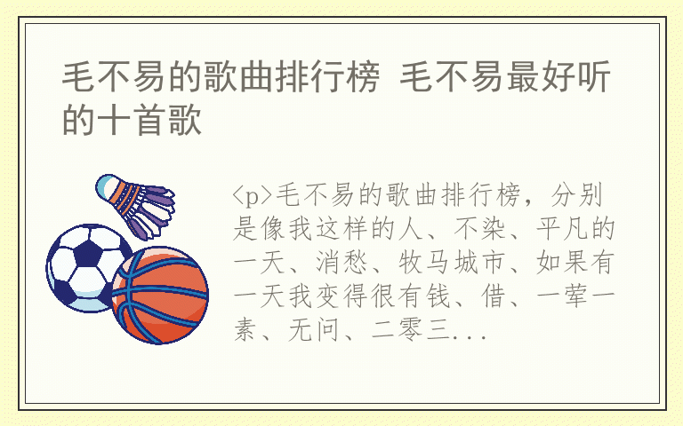 毛不易的歌曲排行榜 毛不易最好听的十首歌