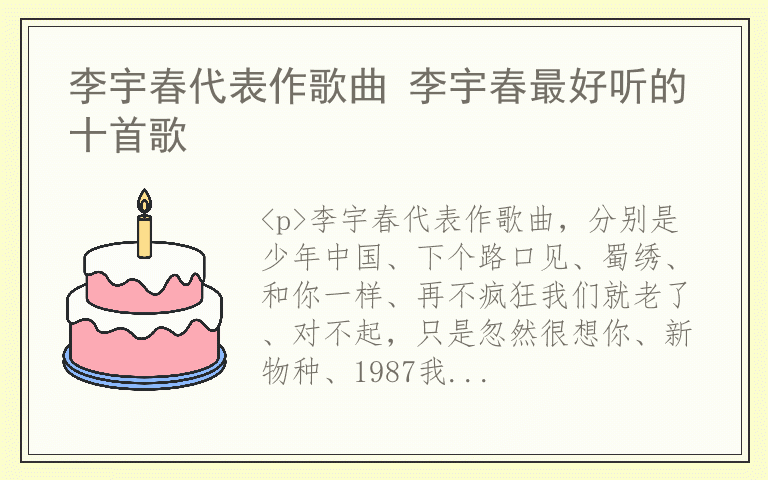 李宇春代表作歌曲 李宇春最好听的十首歌