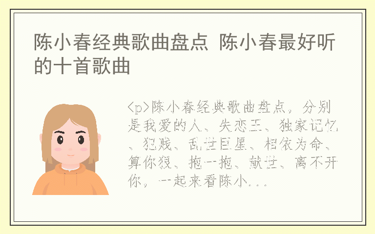 陈小春经典歌曲盘点 陈小春最好听的十首歌曲