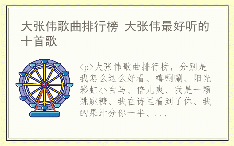 大张伟歌曲排行榜 大张伟最好听的十首歌