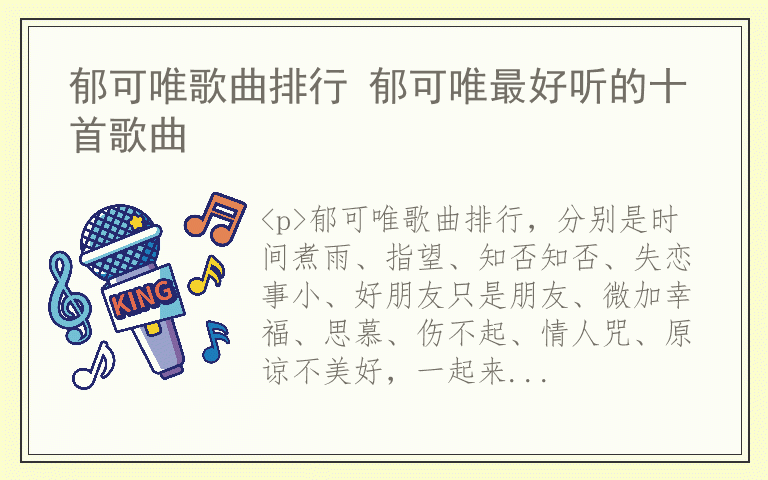 郁可唯歌曲排行 郁可唯最好听的十首歌曲