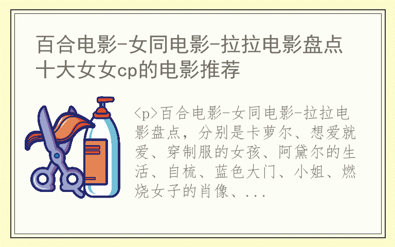 百合电影-女同电影-拉拉电影盘点 十大女女cp的电影推荐