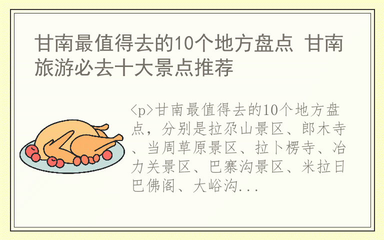 甘南最值得去的10个地方盘点 甘南旅游必去十大景点推荐