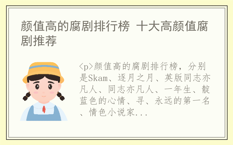 颜值高的腐剧排行榜 十大高颜值腐剧推荐