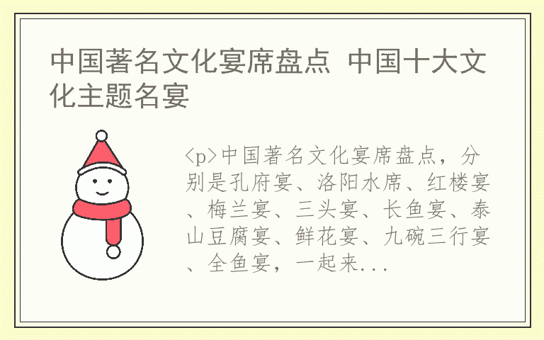 中国著名文化宴席盘点 中国十大文化主题名宴