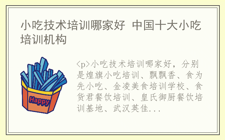 b体育小吃技术培训哪家好 中国十大小吃培训机构(图1)