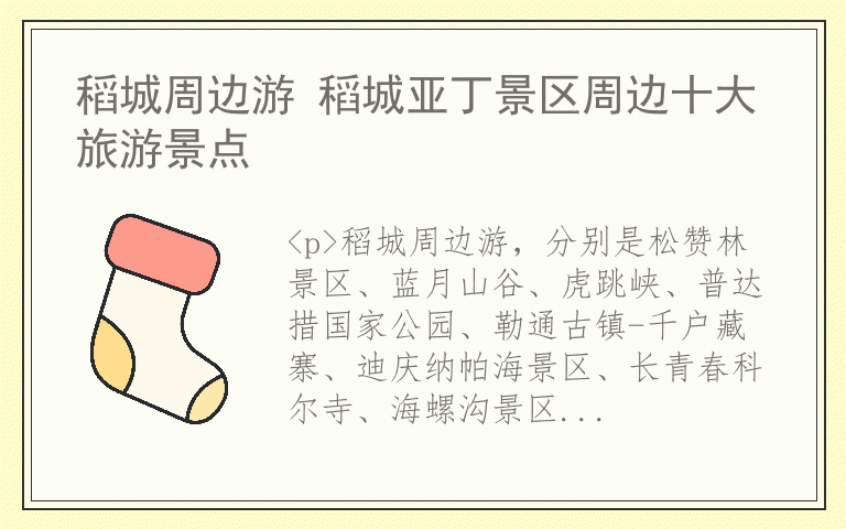 稻城周边游 稻城亚丁景区周边十大旅游景点