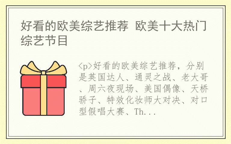 好看的欧美综艺推荐 欧美十大热门综艺节目