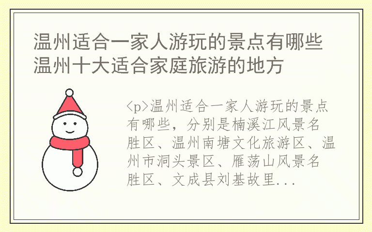 温州适合一家人游玩的景点有哪些 温州十大适合家庭旅游的地方