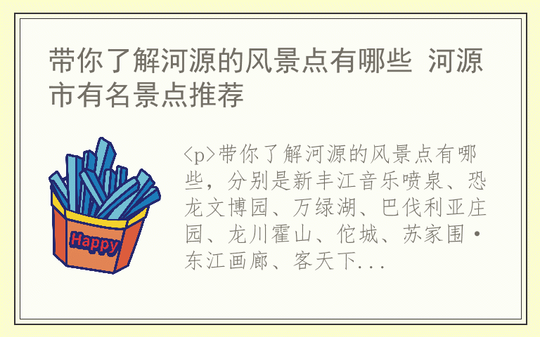 带你了解河源的风景点有哪些 河源市有名景点推荐