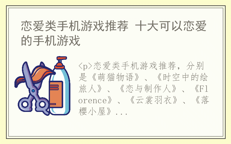 恋爱类手机游戏推荐 十大可以恋爱的手机游戏