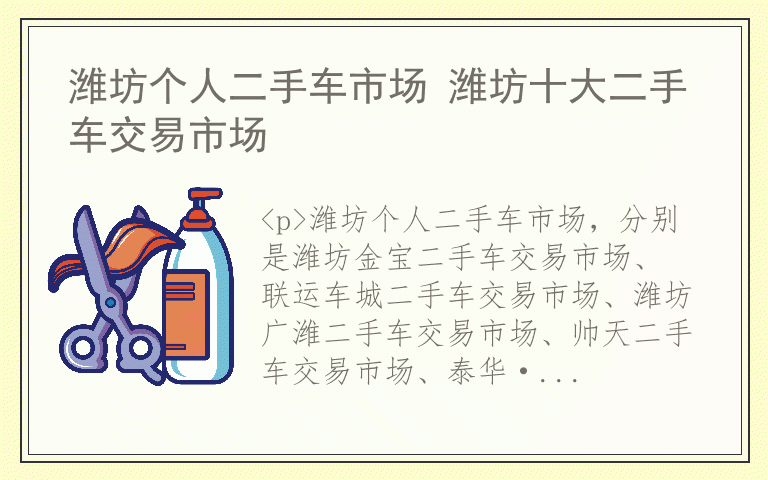 潍坊个人二手车市场 潍坊十大二手车交易市场