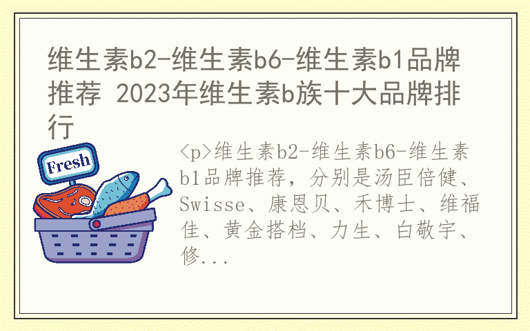 维生素b2-维生素b6-维生素b1品牌推荐 2023年维生素b族十大品牌排行