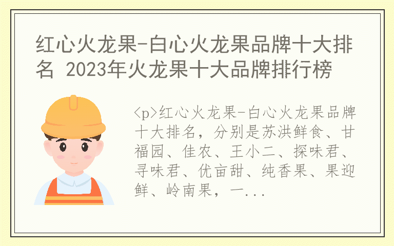 红心火龙果-白心火龙果品牌十大排名 2023年火龙果十大品牌排行榜