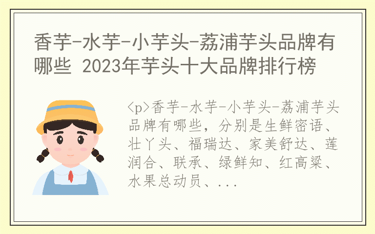 香芋-水芋-小芋头-荔浦芋头品牌有哪些 2023年芋头十大品牌排行榜