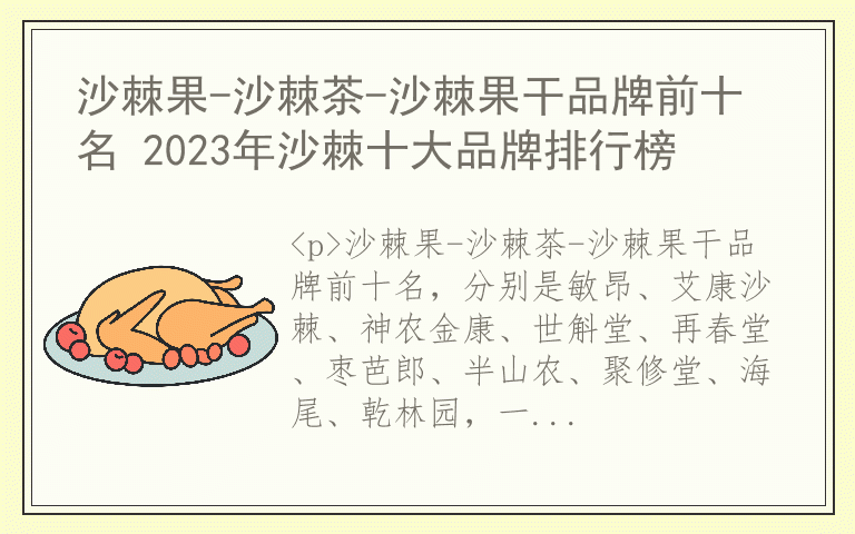 沙棘果-沙棘茶-沙棘果干品牌前十名 2023年沙棘十大品牌排行榜