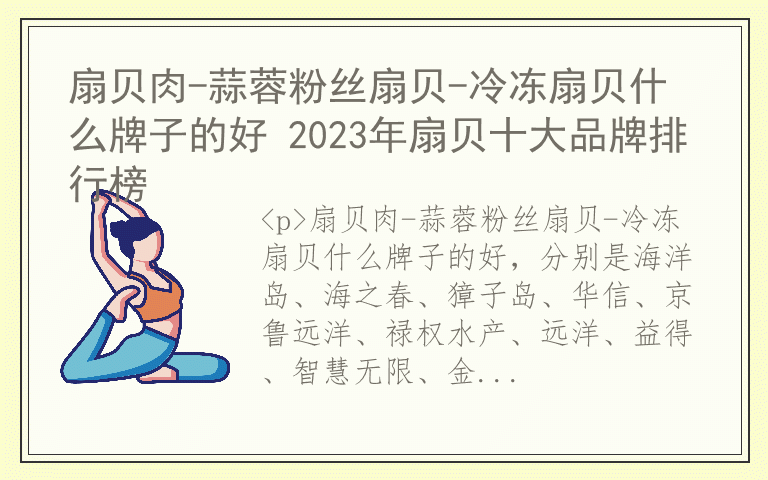 扇贝肉-蒜蓉粉丝扇贝-冷冻扇贝什么牌子的好 2023年扇贝十大品牌排行榜