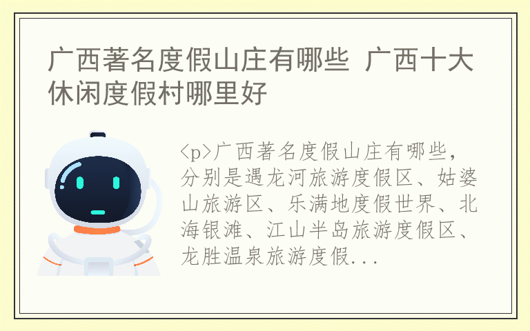 广西著名度假山庄有哪些 广西十大休闲度假村哪里好