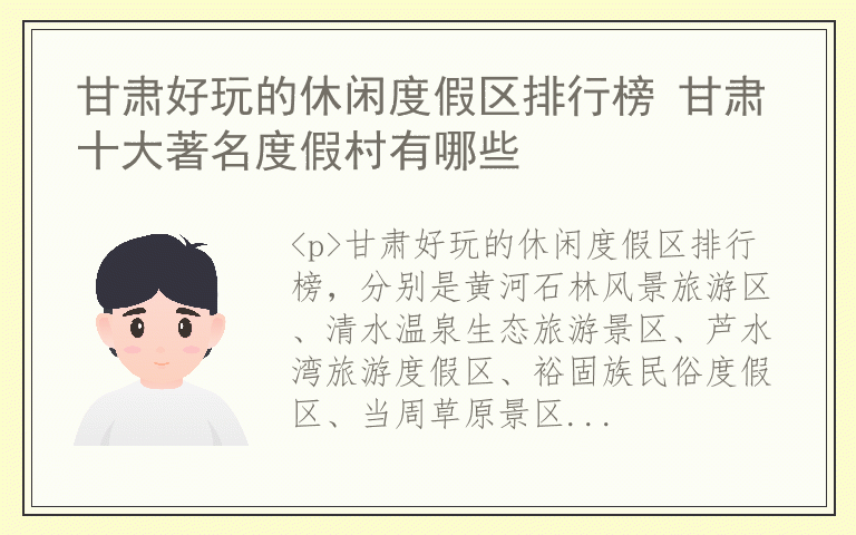 甘肃好玩的休闲度假区排行榜 甘肃十大著名度假村有哪些