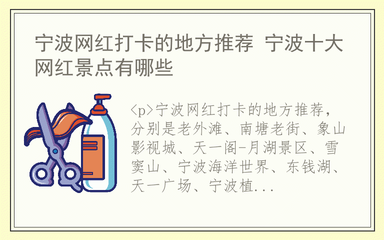 宁波网红打卡的地方推荐 宁波十大网红景点有哪些