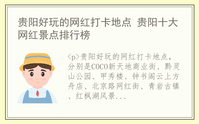 贵阳好玩的网红打卡地点 贵阳十大网红景点排行榜