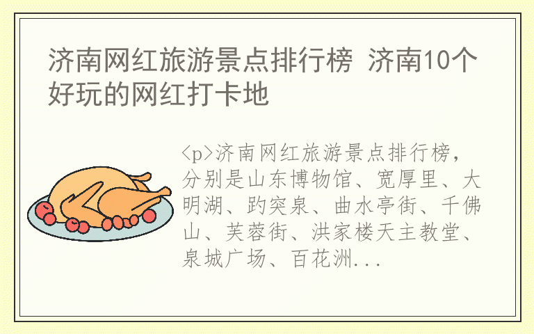 济南网红旅游景点排行榜 济南10个好玩的网红打卡地