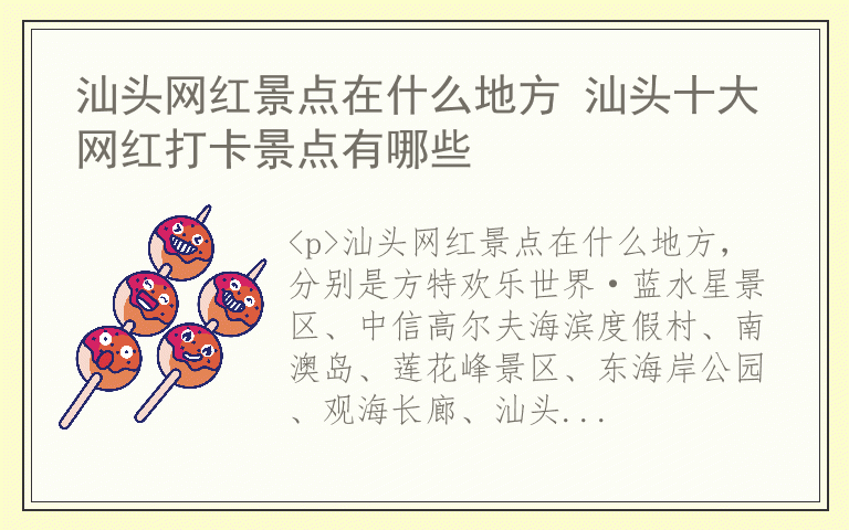 汕头网红景点在什么地方 汕头十大网红打卡景点有哪些