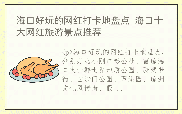 海口好玩的网红打卡地盘点 海口十大网红旅游景点推荐