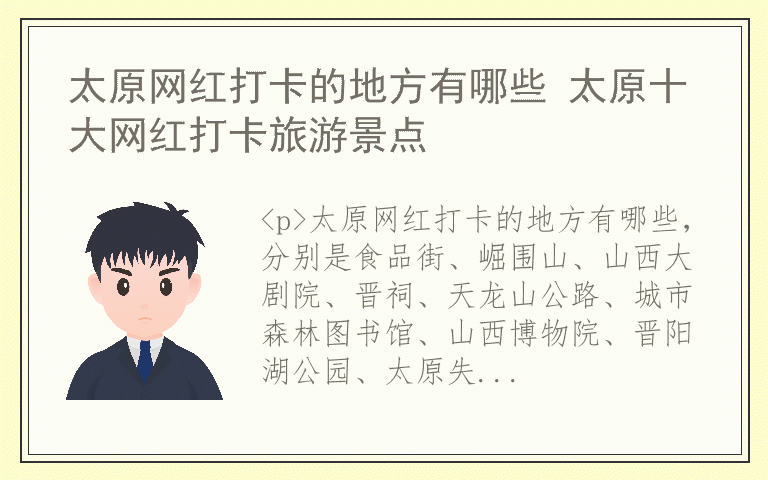太原网红打卡的地方有哪些 太原十大网红打卡旅游景点