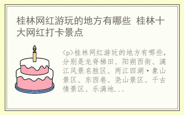 桂林网红游玩的地方有哪些 桂林十大网红打卡景点
