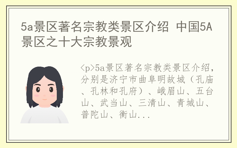 5a景区著名宗教类景区介绍 中国5A景区之十大宗教景观