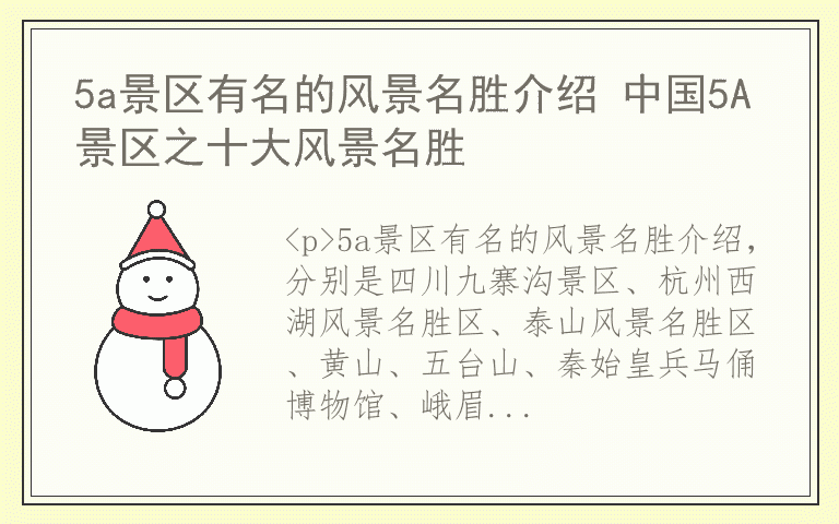 5a景区有名的风景名胜介绍 中国5A景区之十大风景名胜