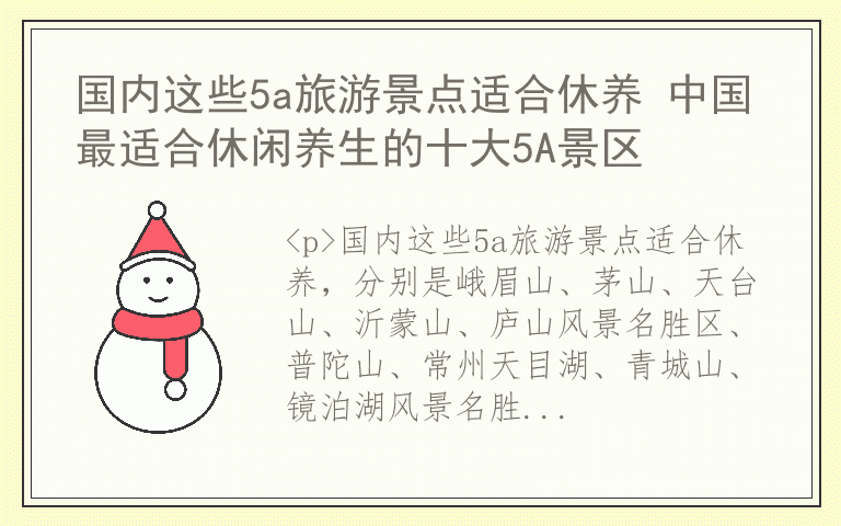 国内这些5a旅游景点适合休养 中国最适合休闲养生的十大5A景区