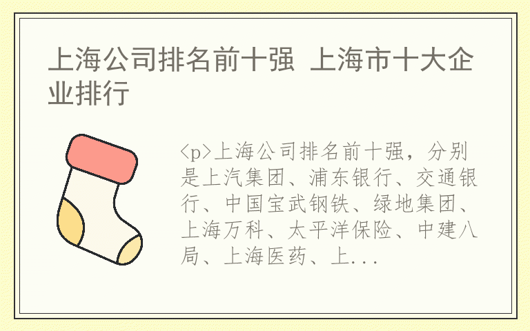 上海公司排名前十强 上海市十大企业排行