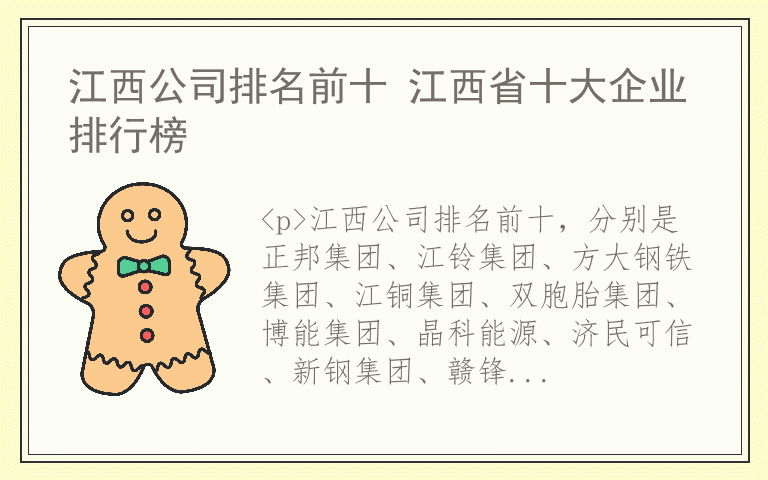 江西公司排名前十 江西省十大企业排行榜