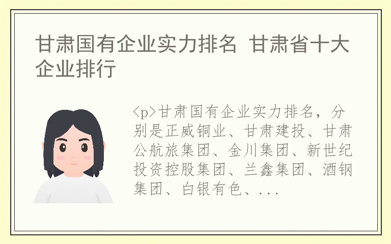 甘肃国有企业实力排名 甘肃省十大企业排行