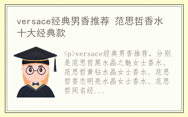 versace经典男香推荐 范思哲香水十大经典款