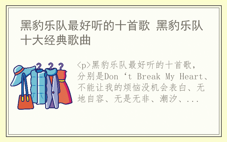 黑豹乐队最好听的十首歌 黑豹乐队十大经典歌曲
